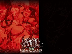 Bishoku Joshou ～Hentai Goshujinsama no Shokushu na Nichijou～