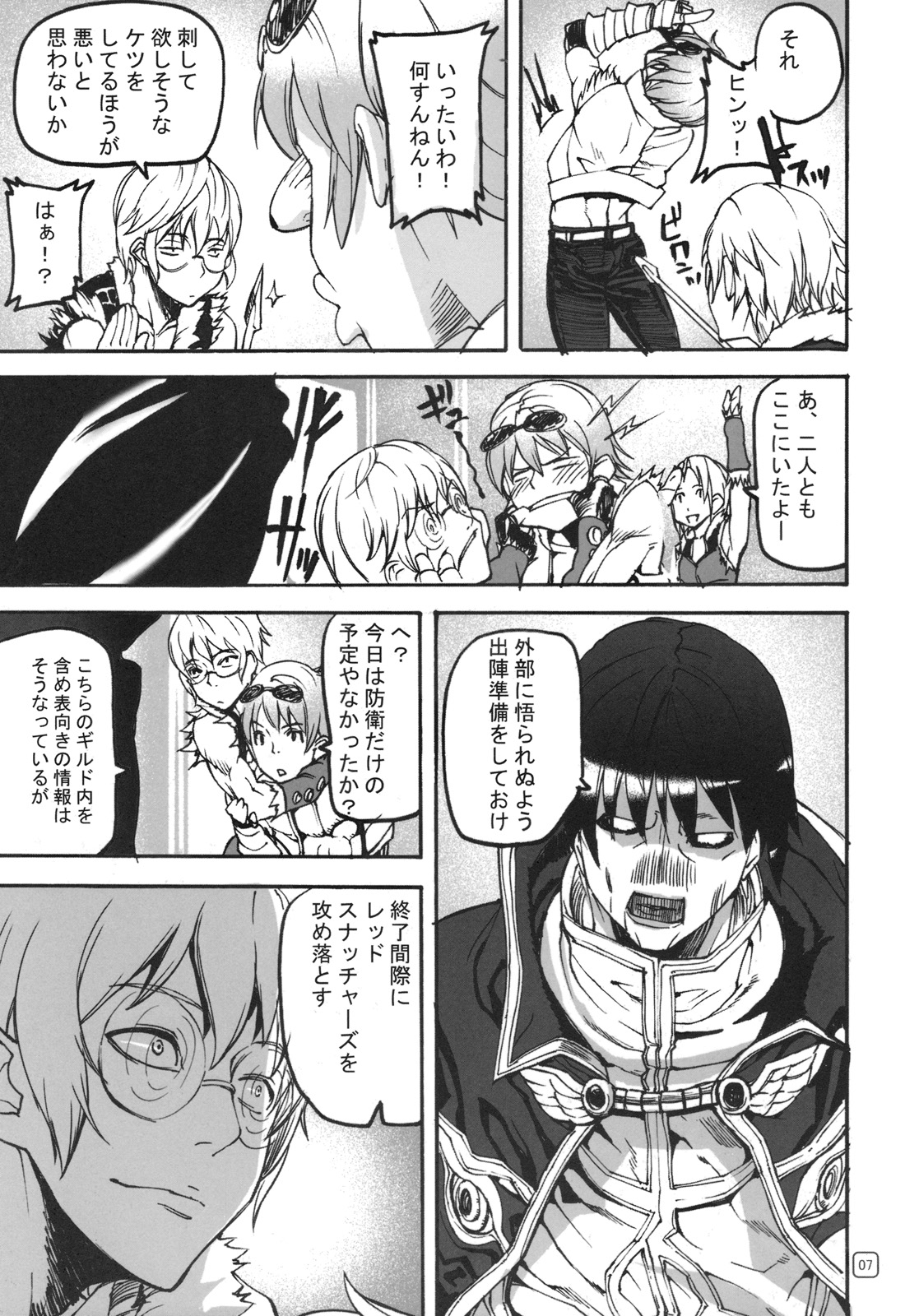 War Guild's Rests #8 page 6 full