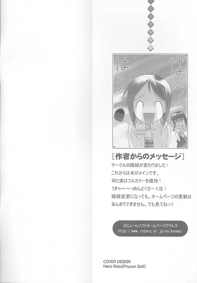 Nabu Rina page 2 full