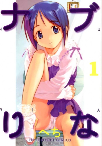 Nabu Rina cover