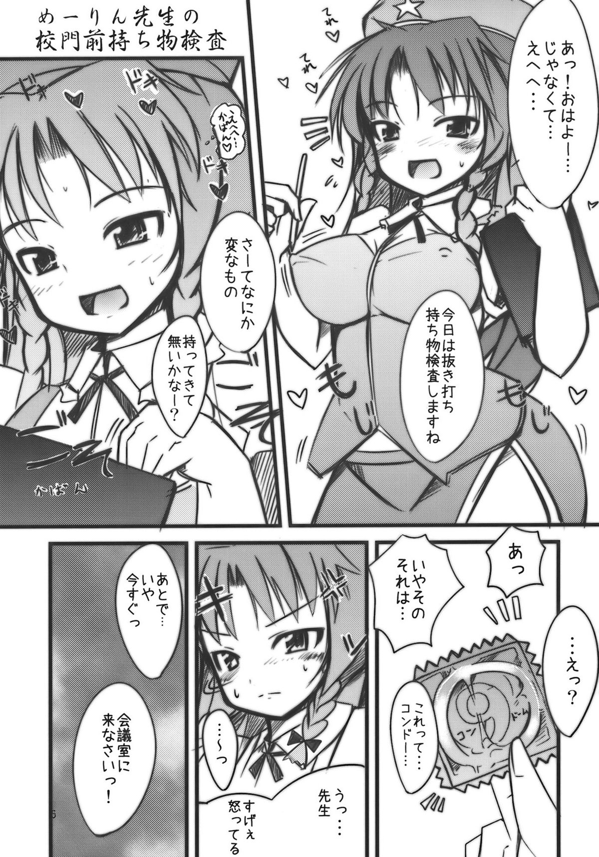 Nuki Uchi page 5 full