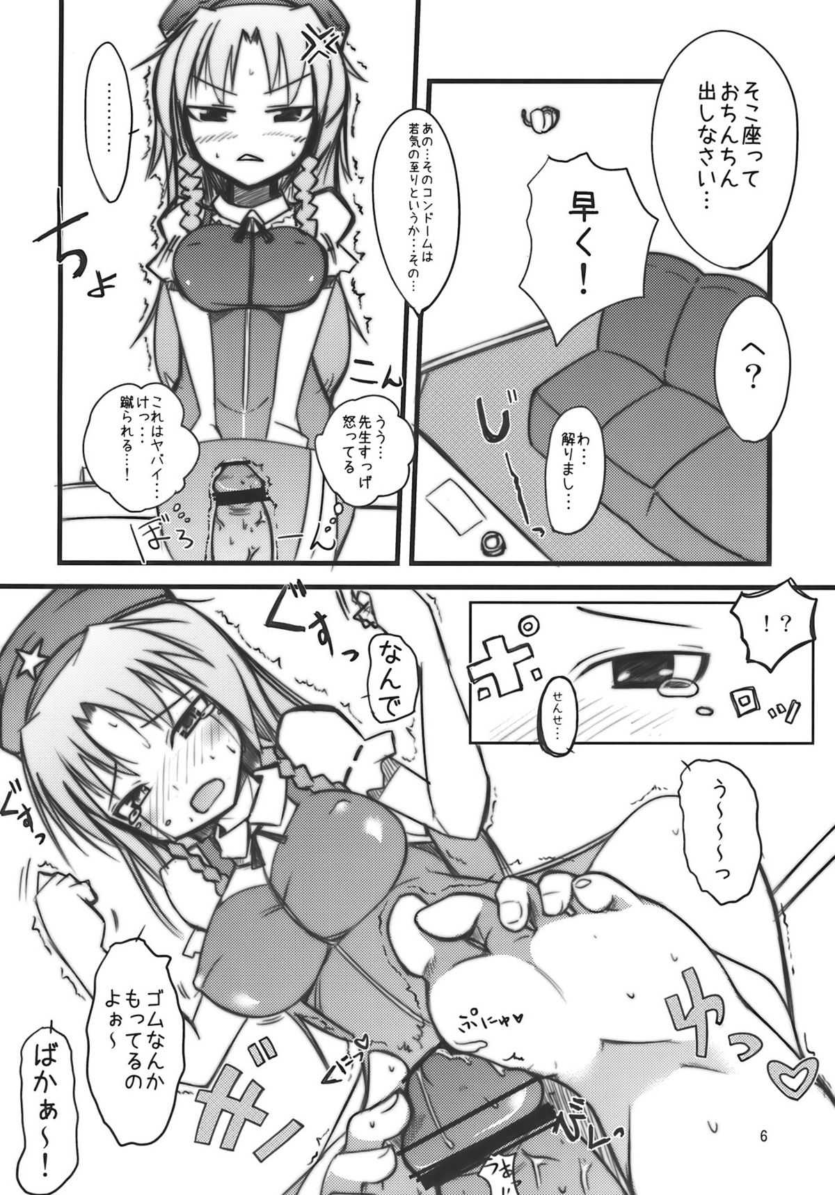 Nuki Uchi page 6 full