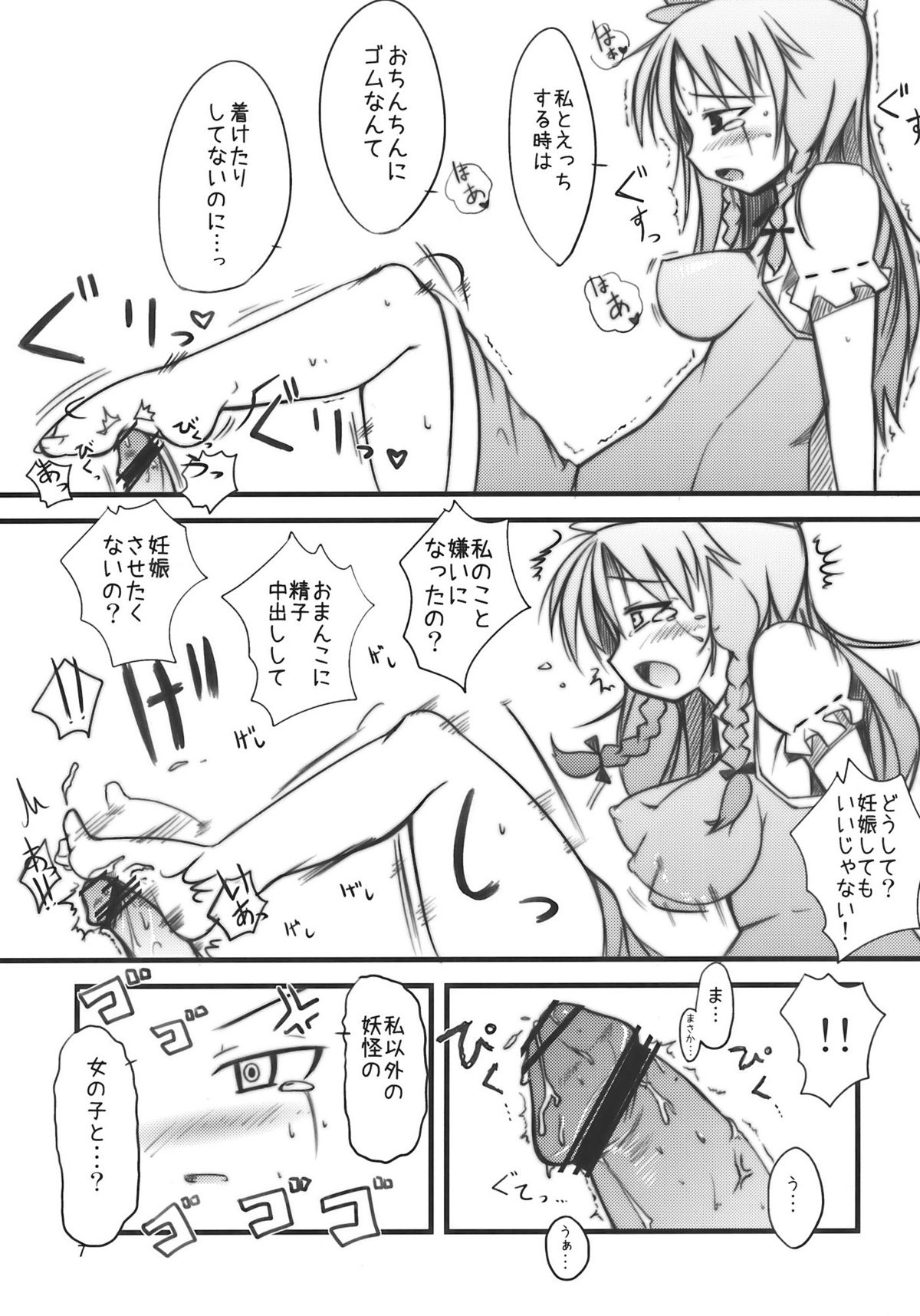 Nuki Uchi page 7 full
