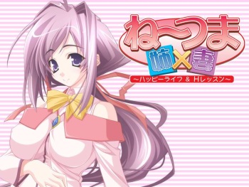 Netsuma ～ Happy Life &amp; H Lesson ～ cover
