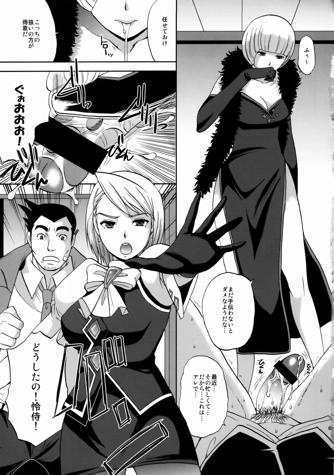 Gyakuten Ranbu Second page 8 full
