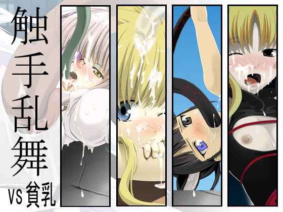Shokushu Ranbu vs Hinnyuu page 1 full