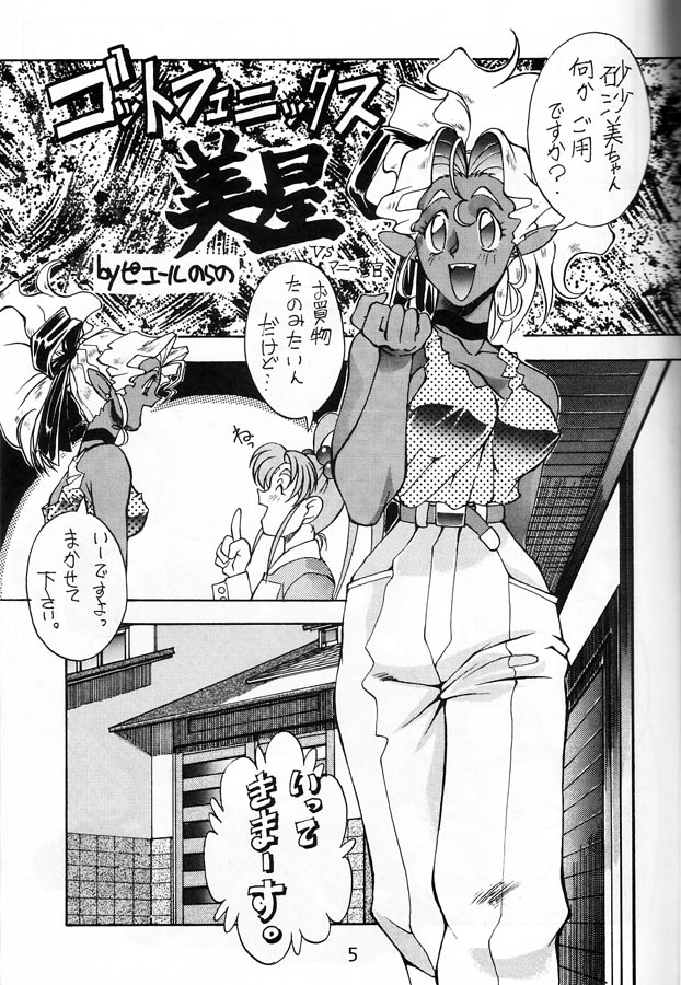 Ketsu! Megaton Ten page 4 full