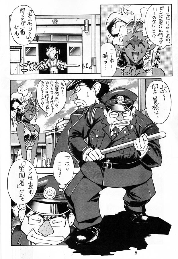 Ketsu! Megaton Ten page 5 full