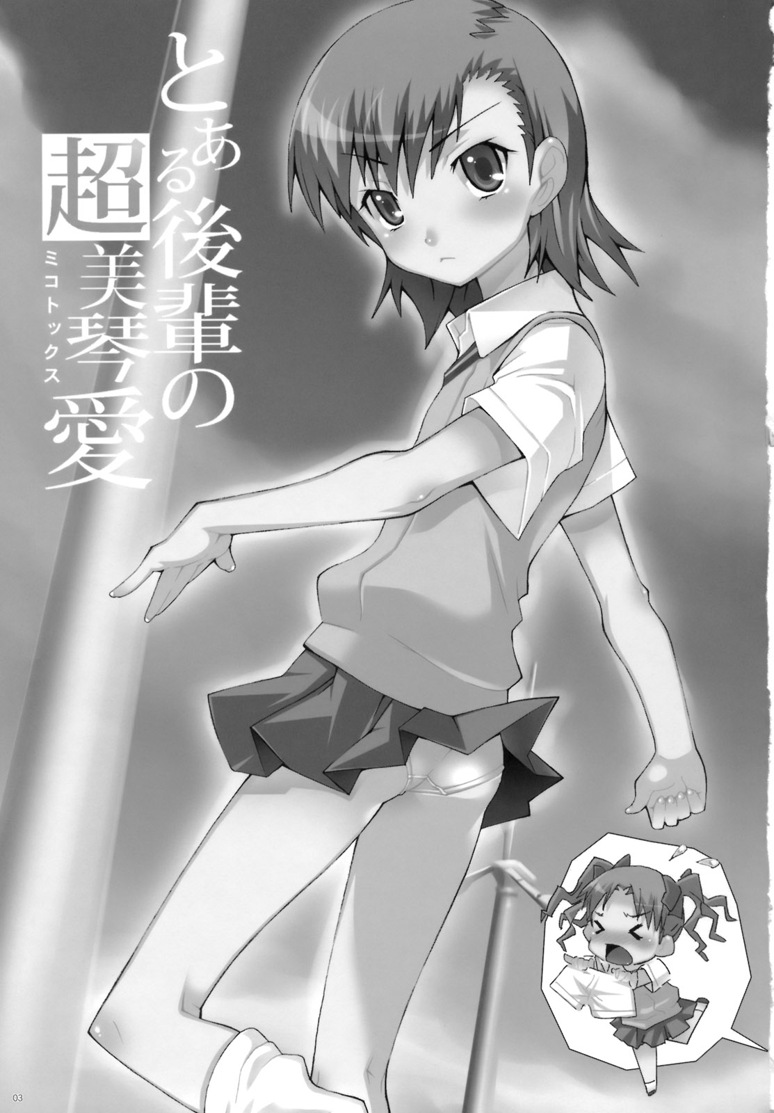 Toaru Kouhai no Mikotox page 2 full