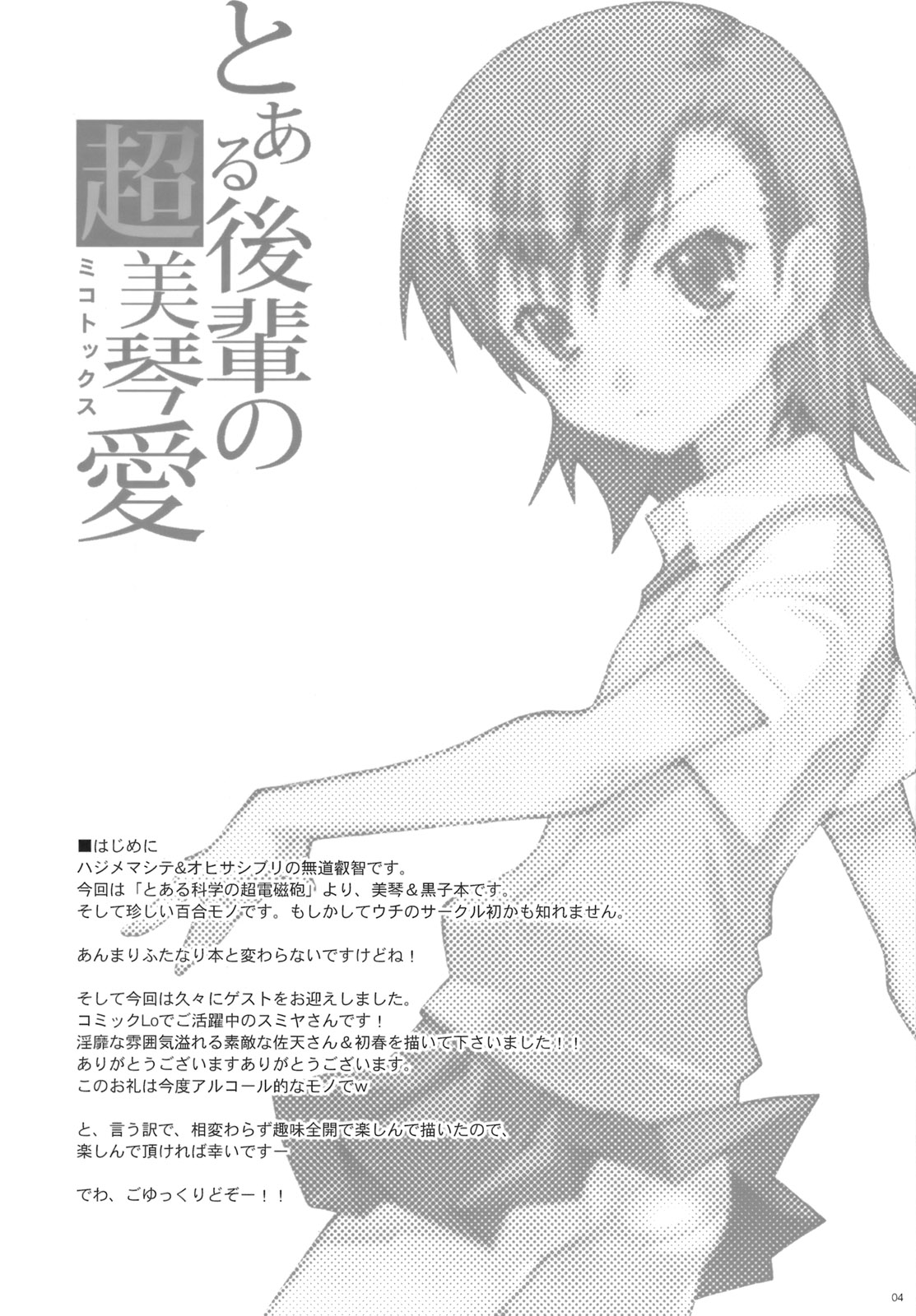 Toaru Kouhai no Mikotox page 3 full