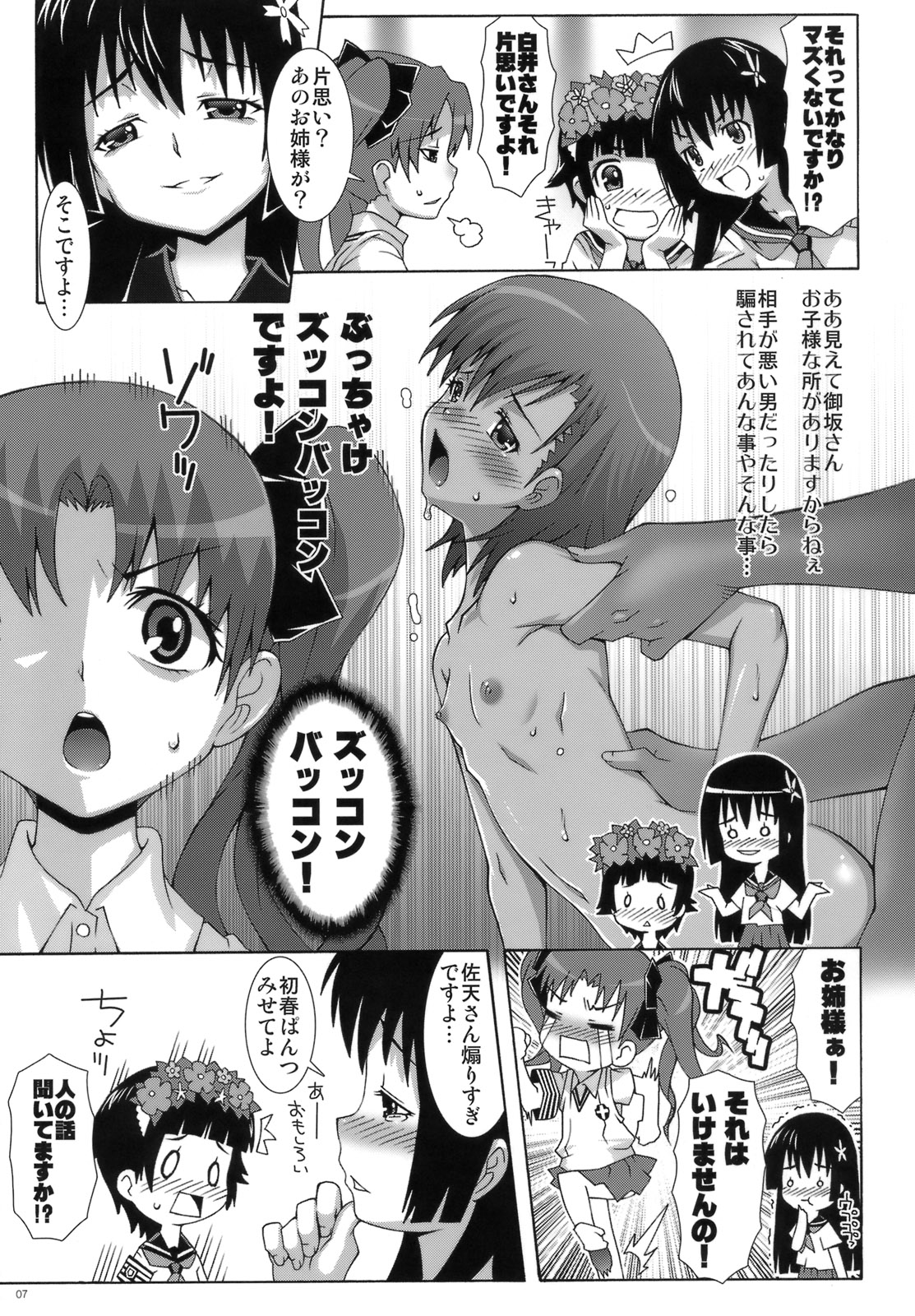 Toaru Kouhai no Mikotox page 6 full