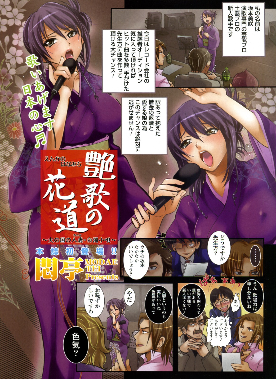 Enka no Hanamichi page 1 full