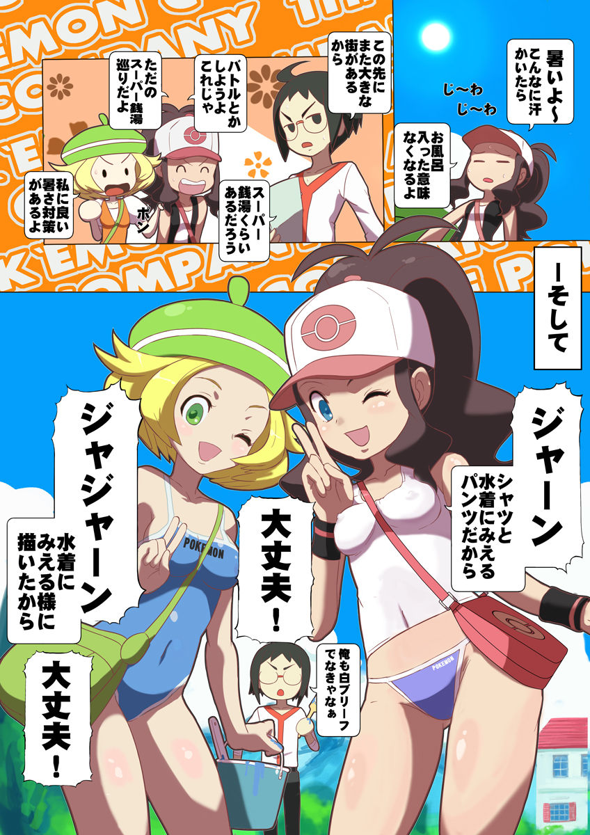 Pokemon Girls page 5 full