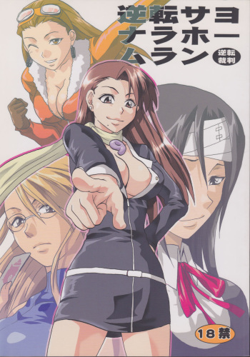 Gyakuten Sayonara Homerun cover