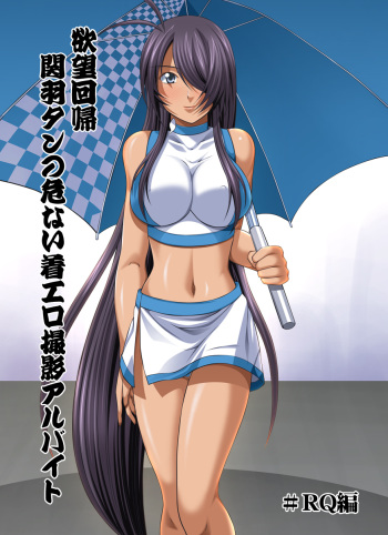 Yokubou Kaiki dai 401 shou -Kauntan no Abunai Chakuero Rape Satsuei Arbeit-   =LWB= cover