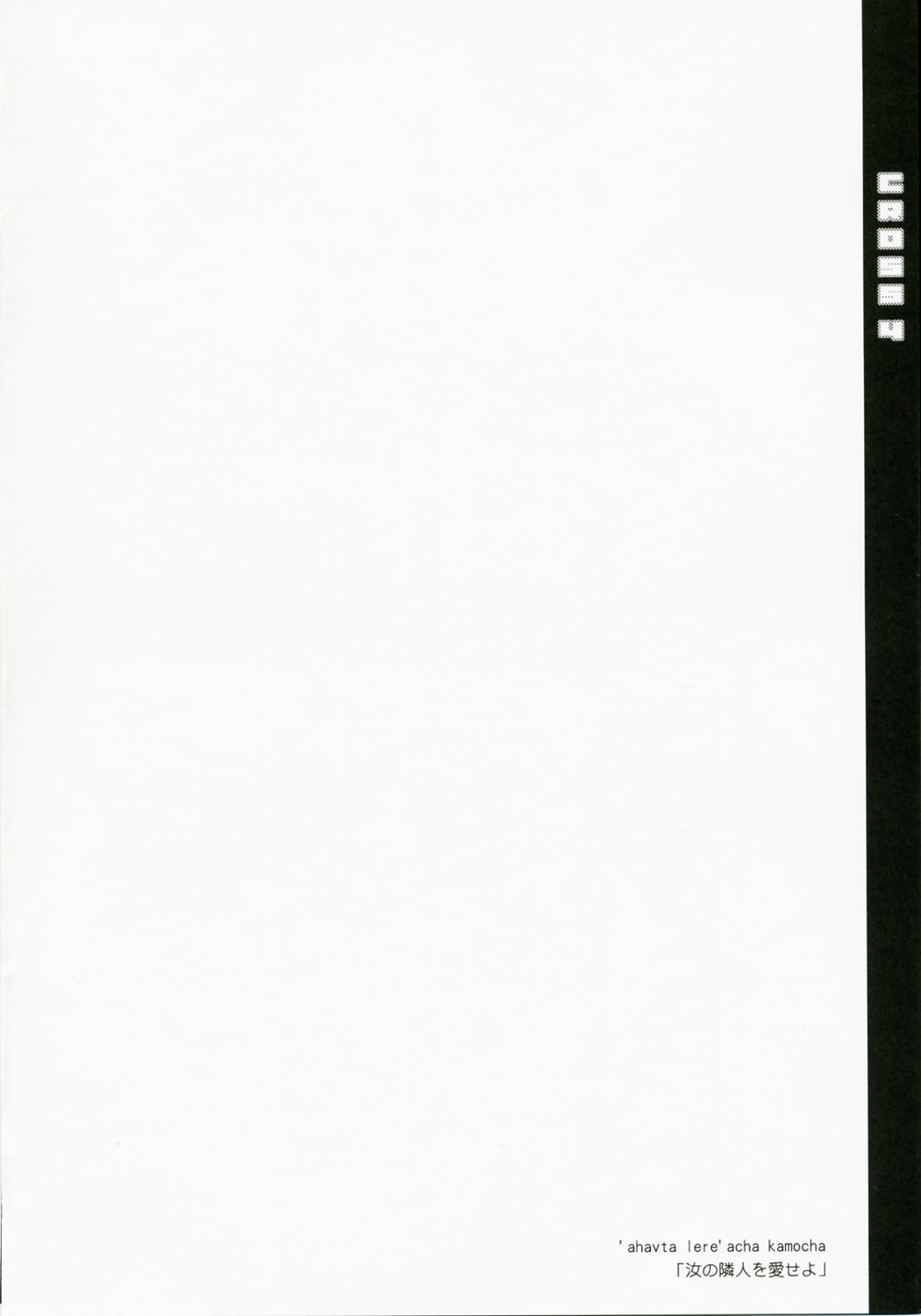 CROSS 4 page 3 full
