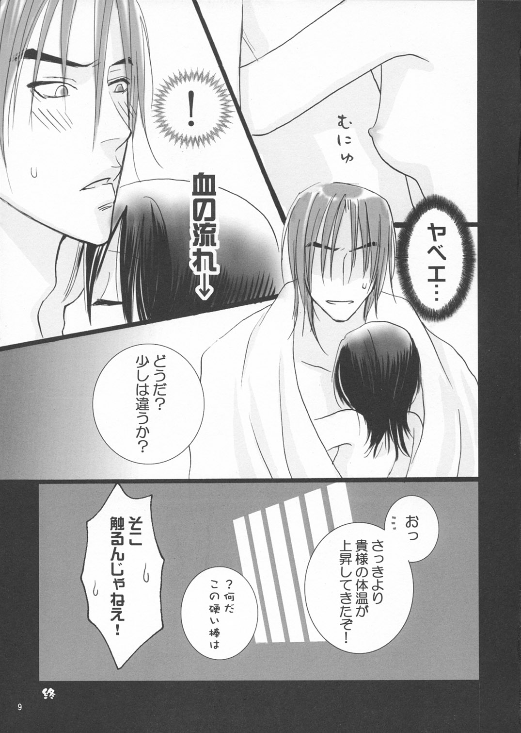 Koushoku Yuugi page 9 full
