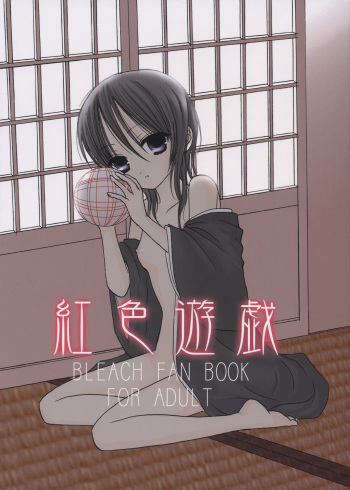 Koushoku Yuugi cover
