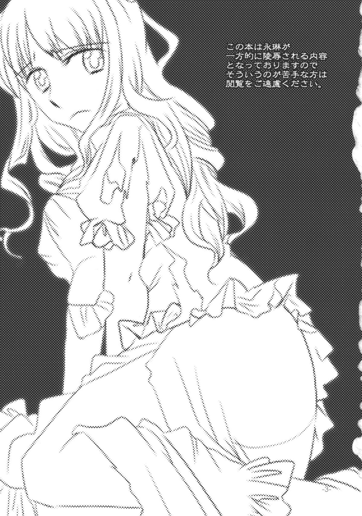 Wasurerarenai Toaru Ichiya page 3 full