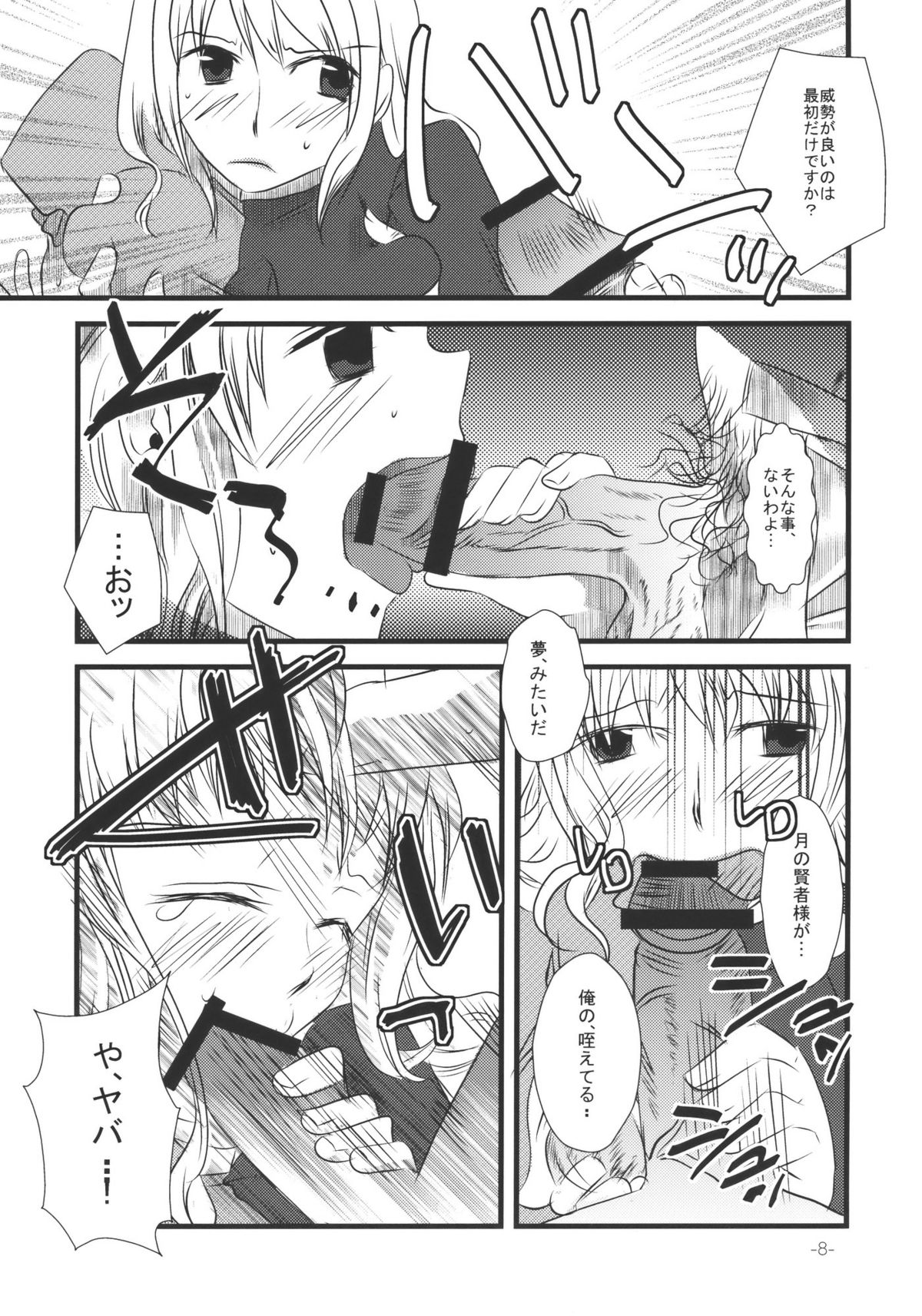 Wasurerarenai Toaru Ichiya page 8 full