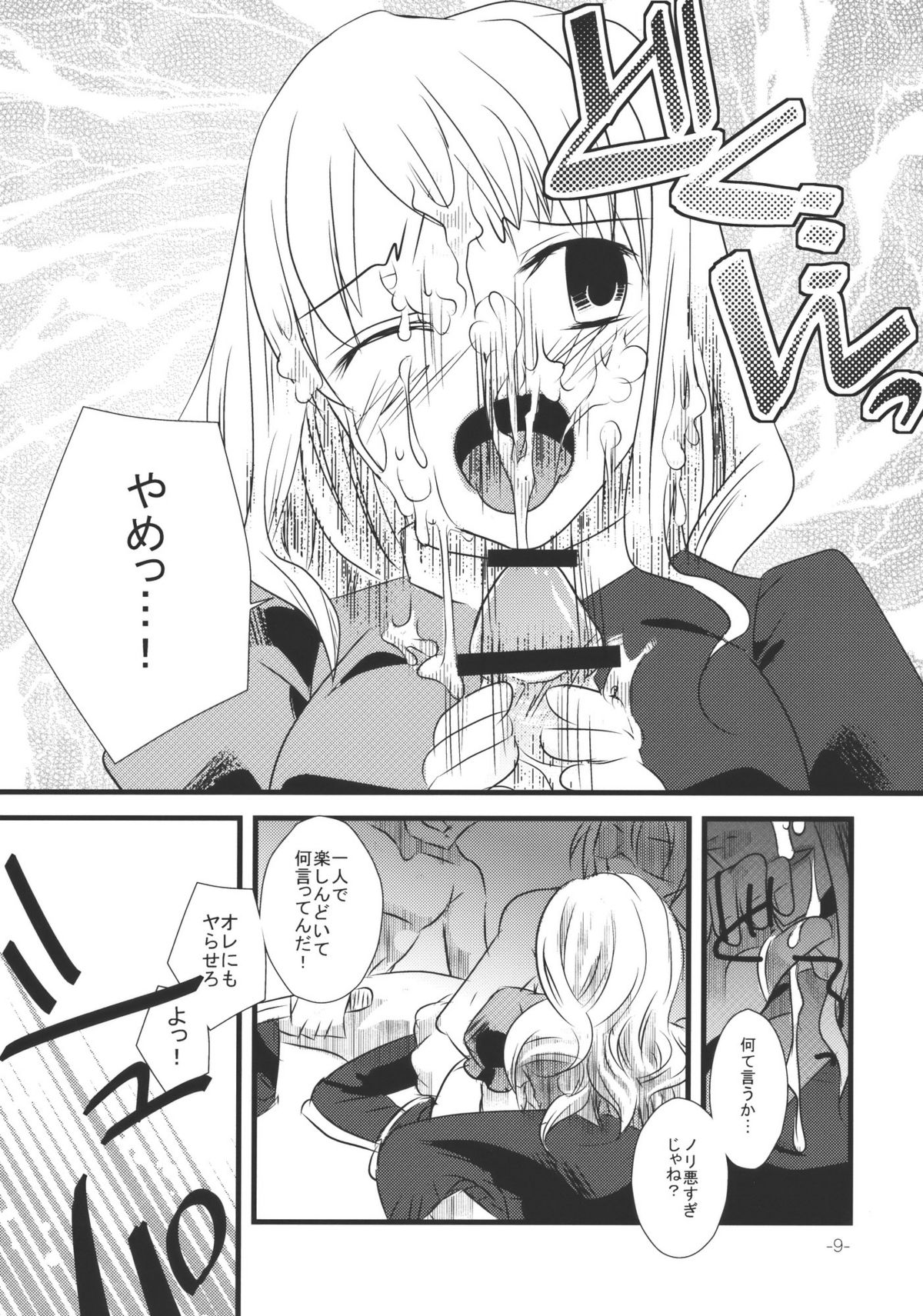 Wasurerarenai Toaru Ichiya page 9 full