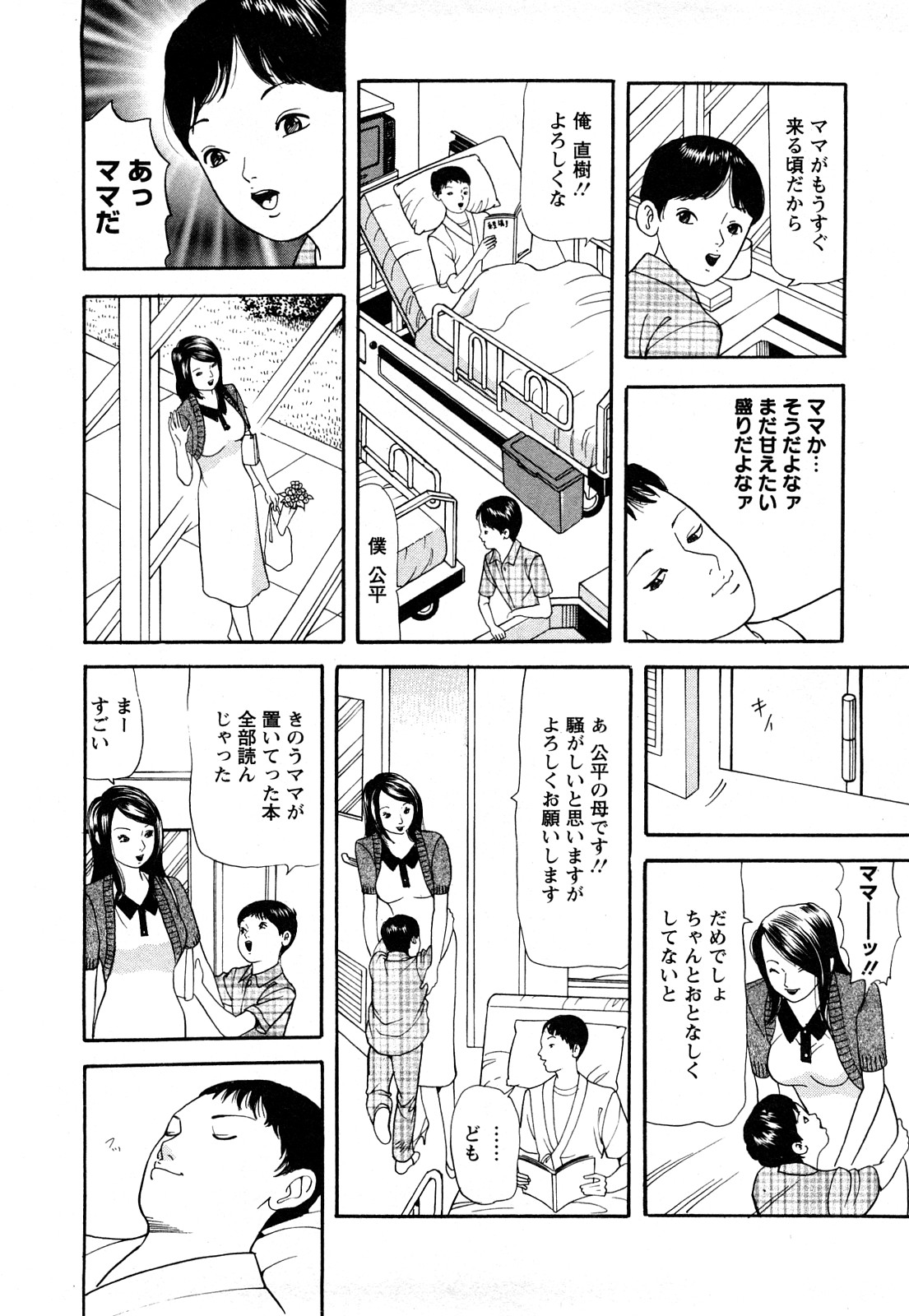 Hitozuma&hellip; Anata Gomennasai page 8 full