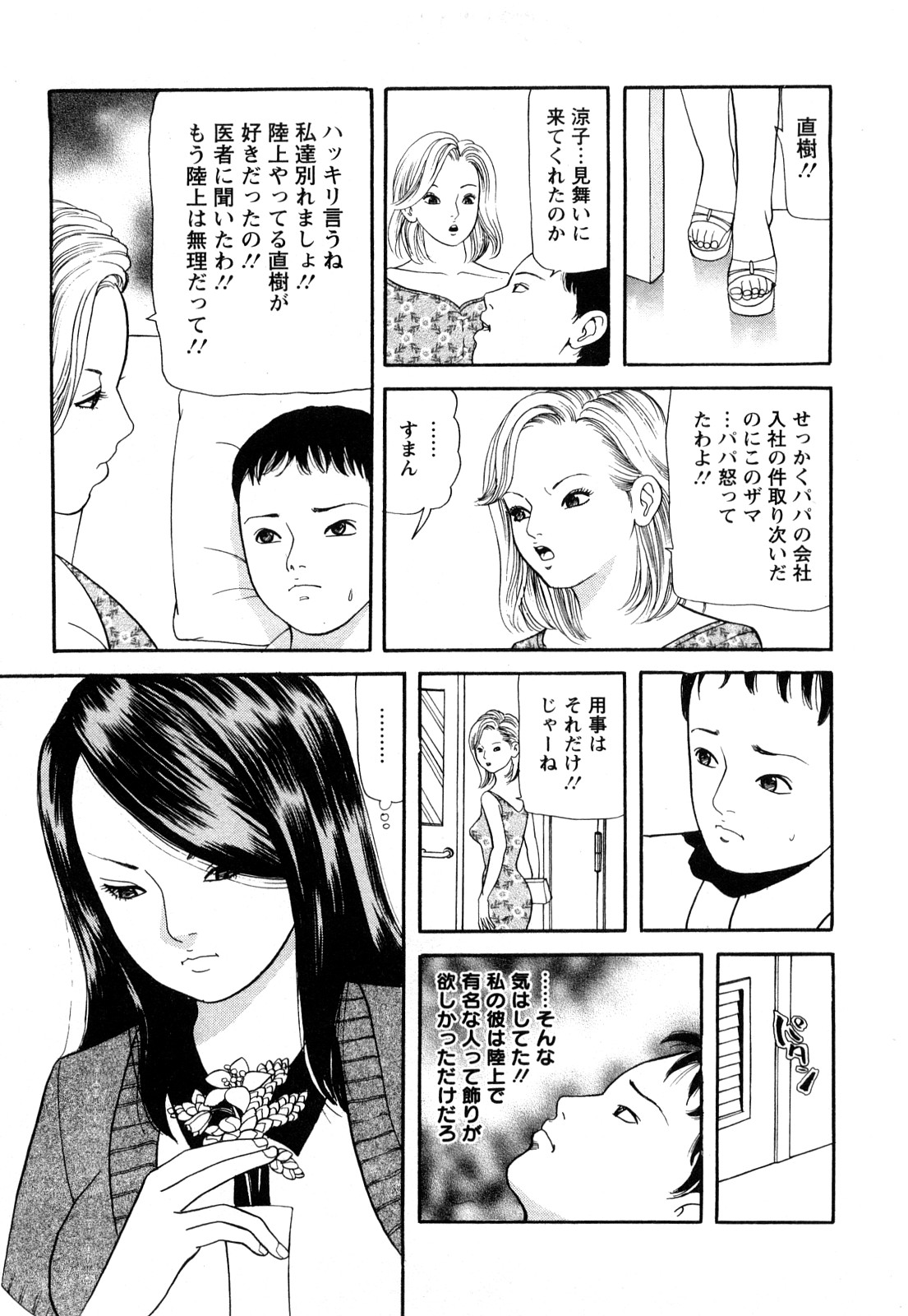Hitozuma&hellip; Anata Gomennasai page 9 full