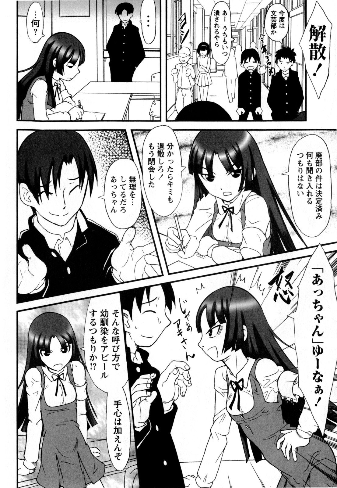 Watashi wa Zettai Seikaku Warukunai page 9 full