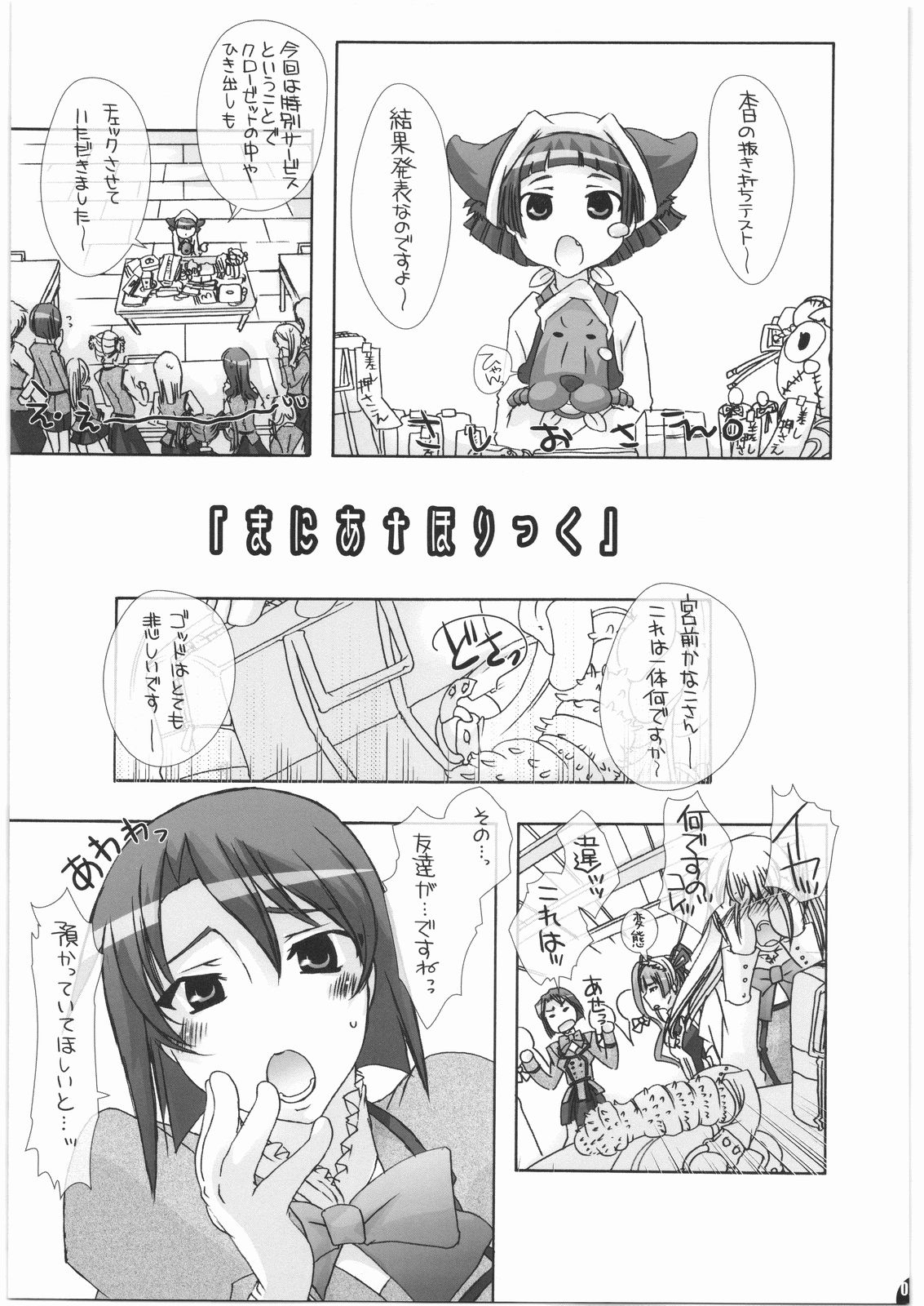 Mania Holic page 4 full