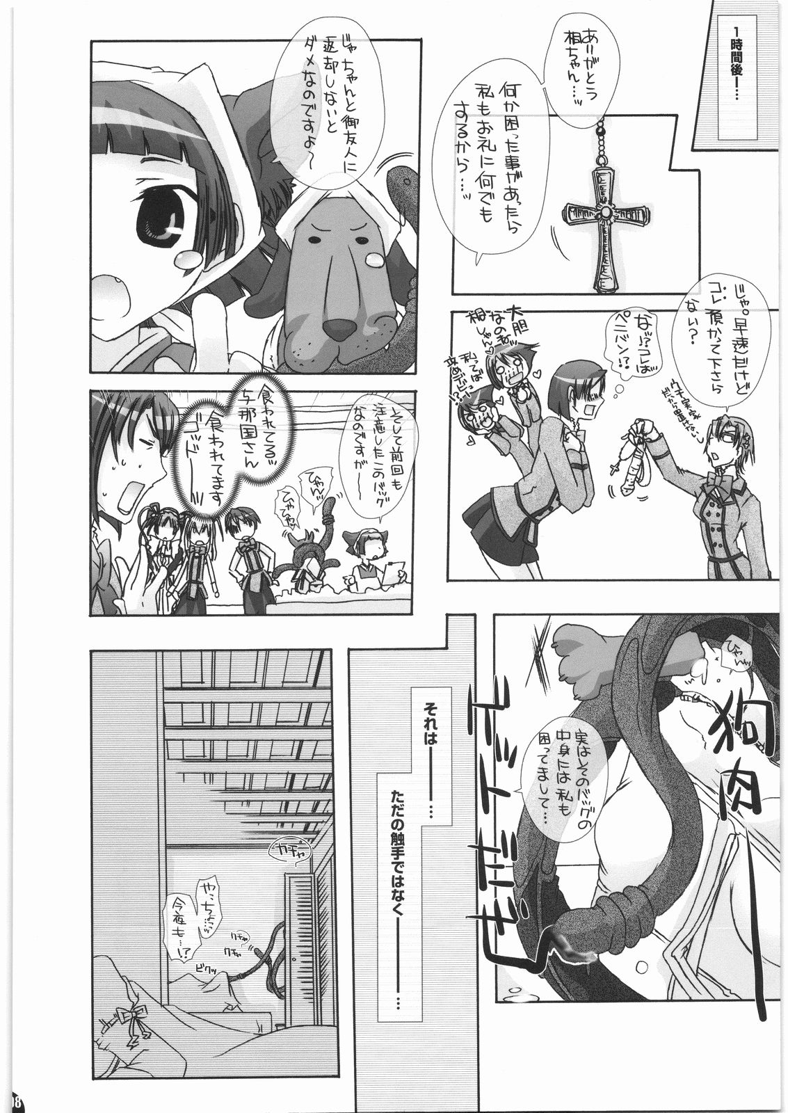 Mania Holic page 7 full