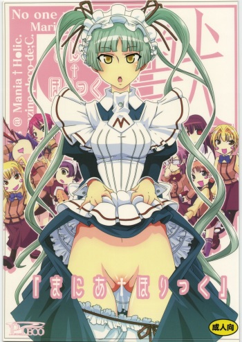 Mania Holic cover
