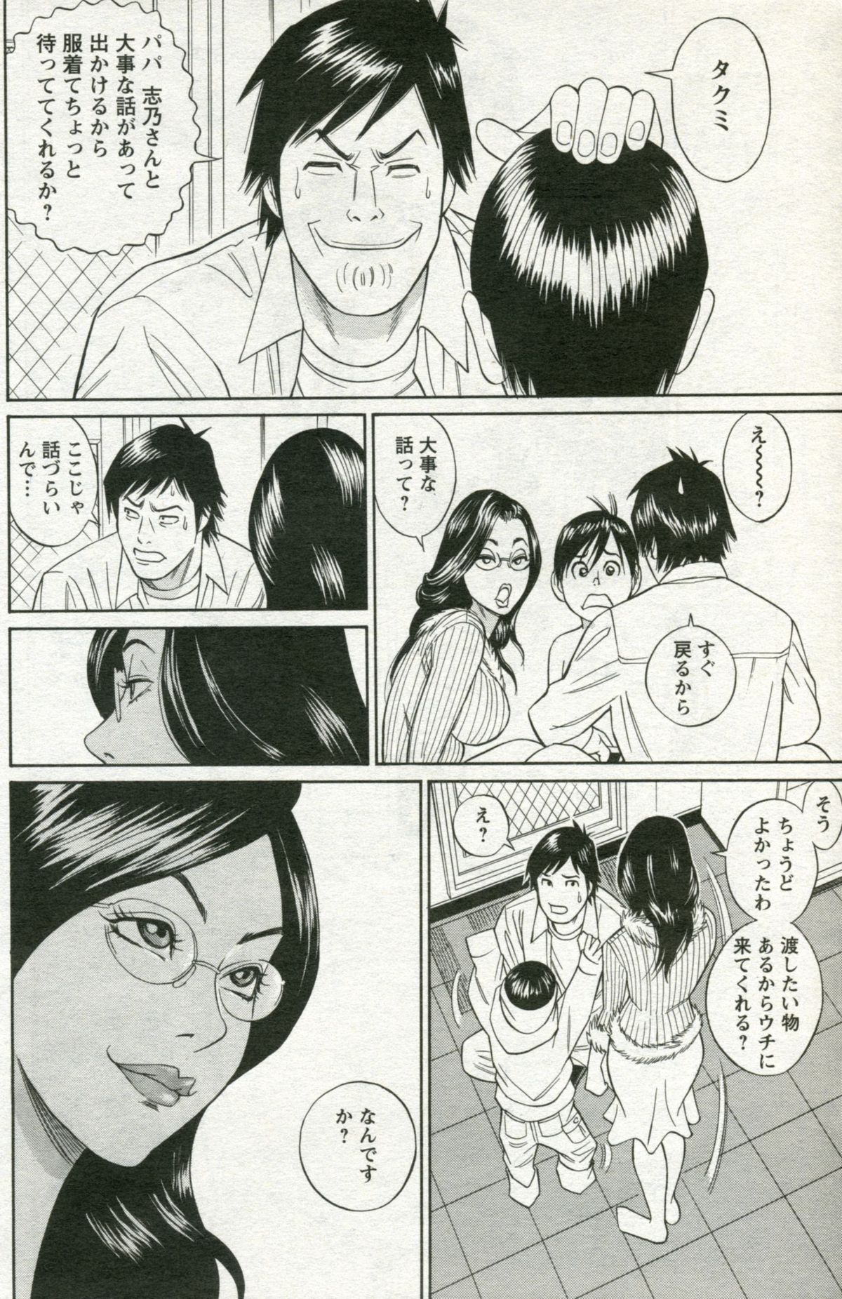 Papa Wa Chinguru page 8 full
