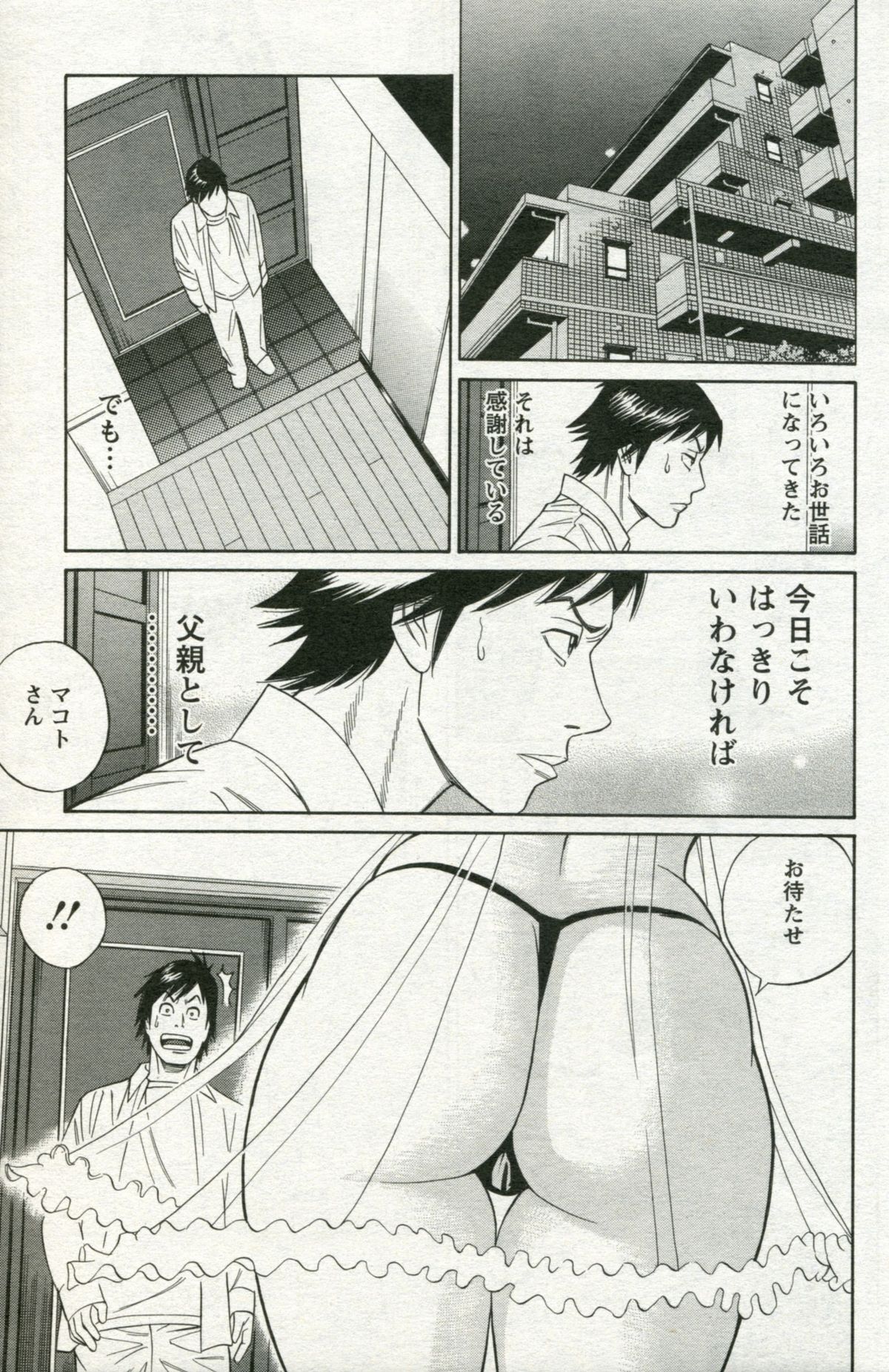 Papa Wa Chinguru page 9 full