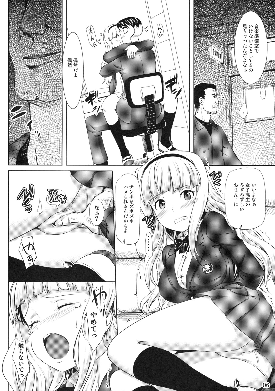Zettai Wakan Lost in school page 5 full