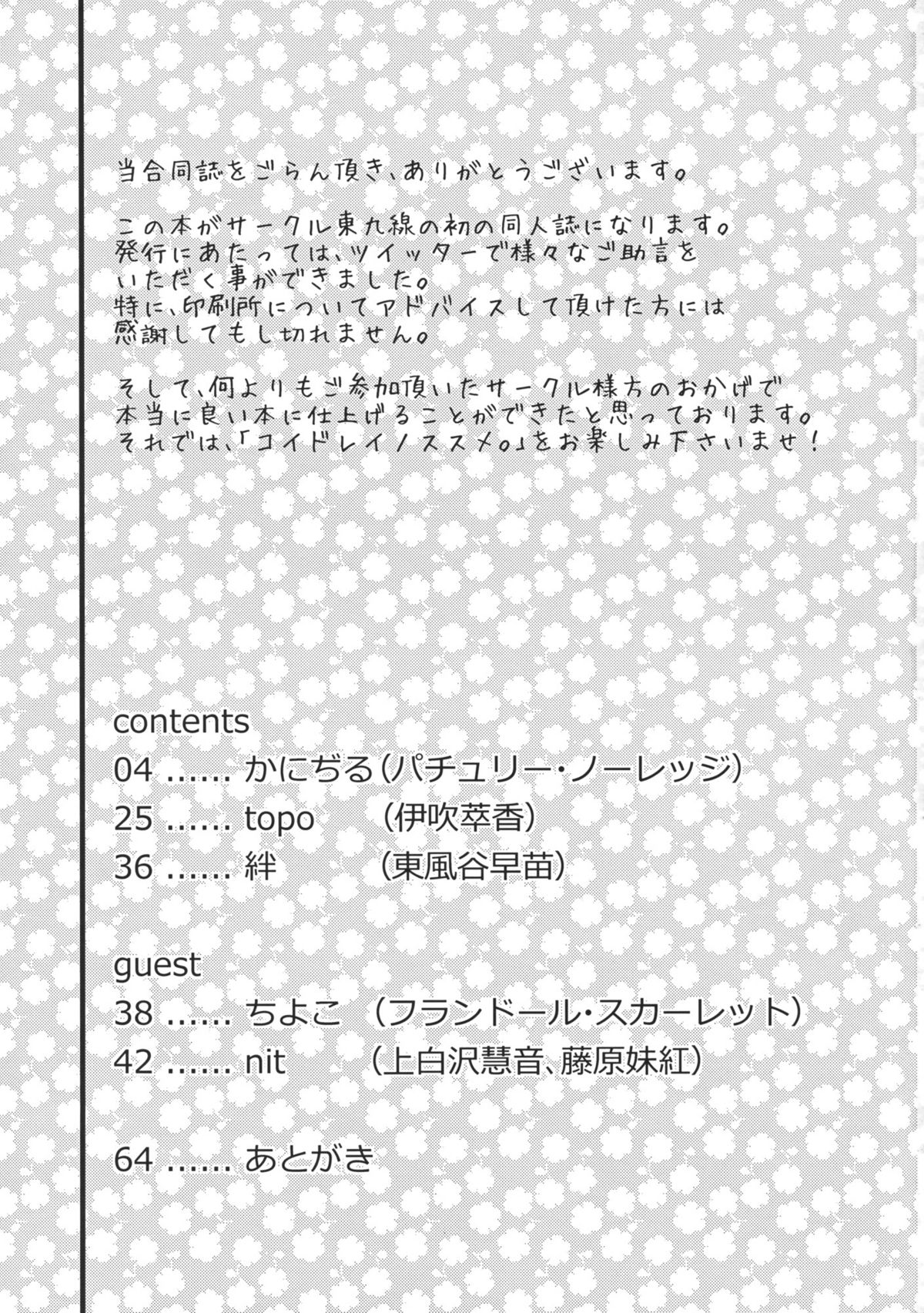 Koi Dorei no Susume. page 2 full