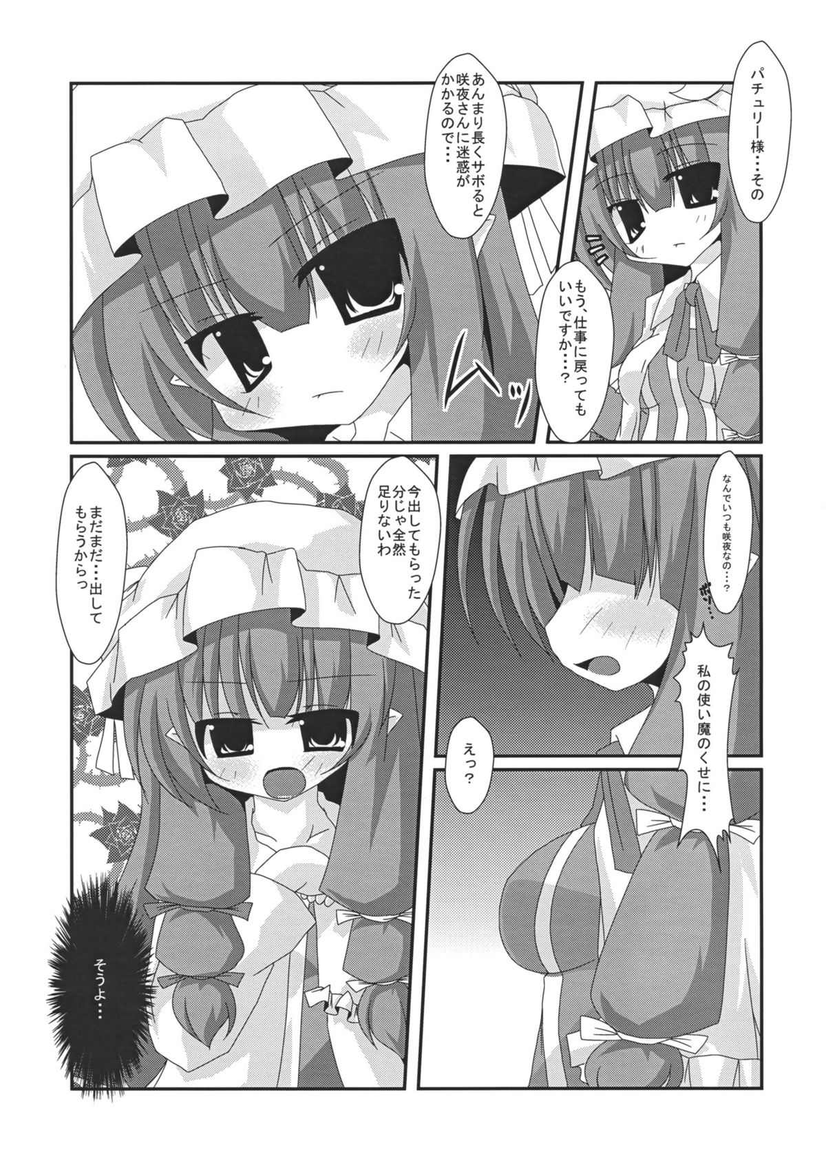 Koi Dorei no Susume. page 6 full