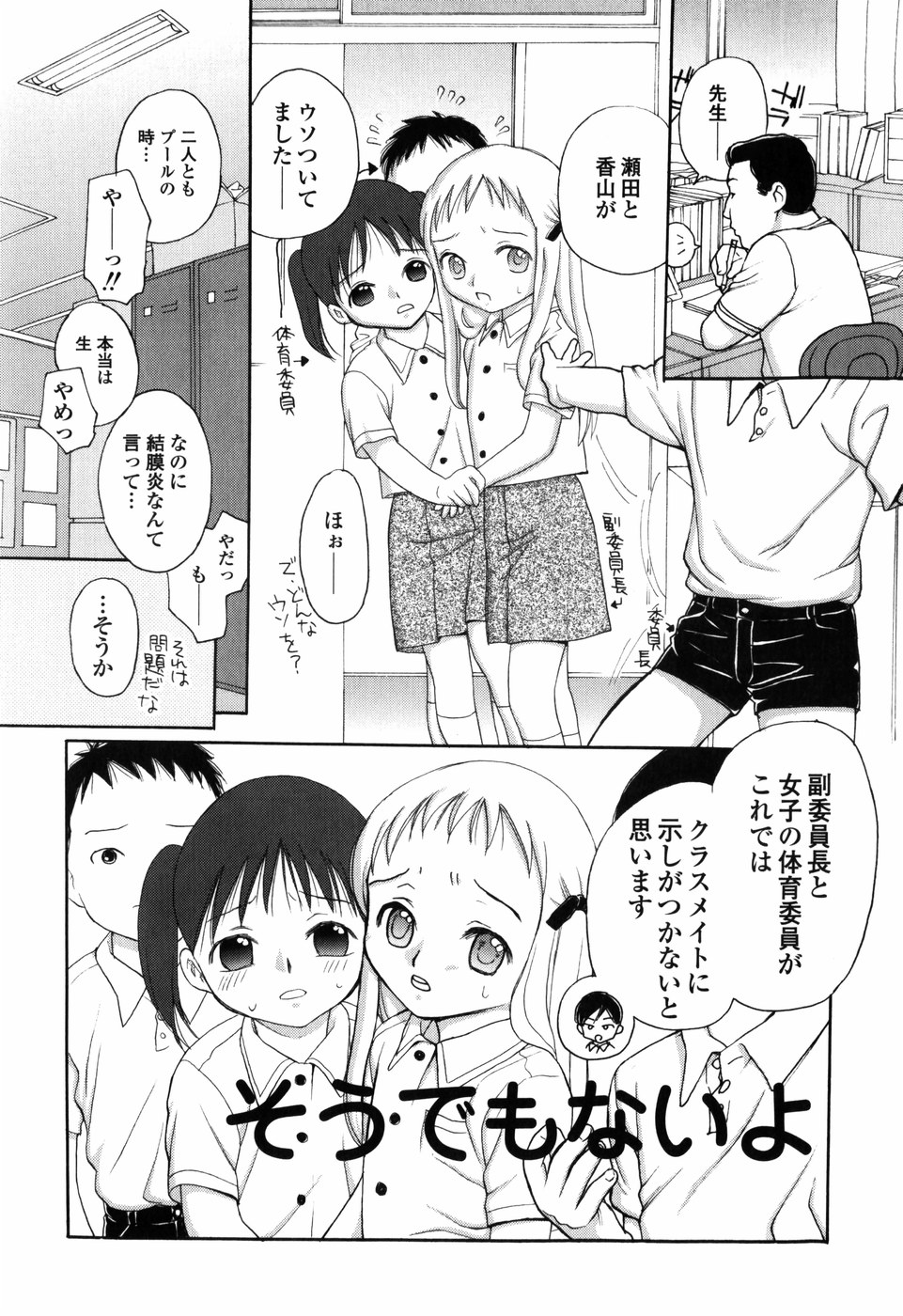 Shiritai Otoshigoro page 10 full