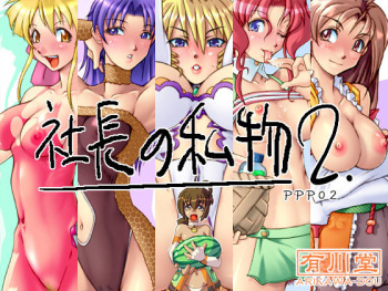 Shachou no Shibutsu 2 cover