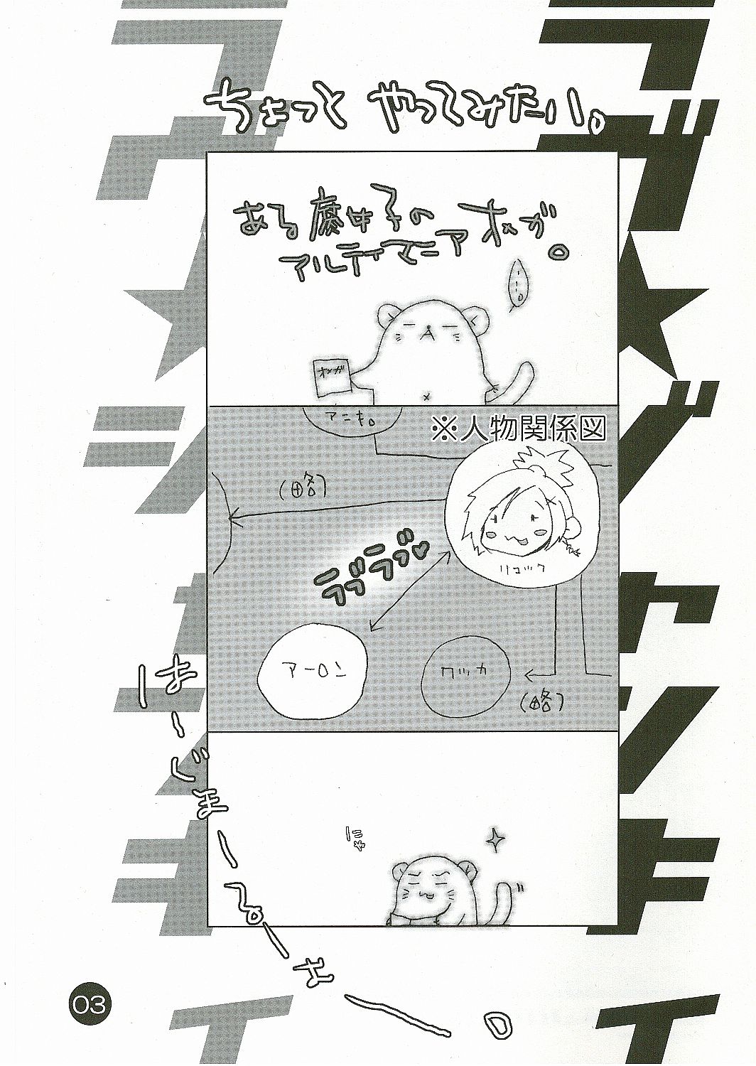 LOVE JUNKIE page 2 full