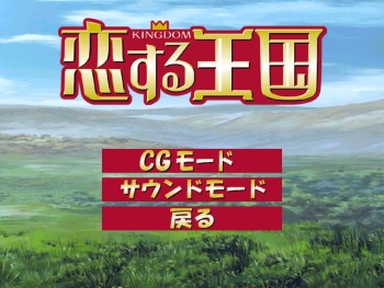 Koisuru Oukoku cover