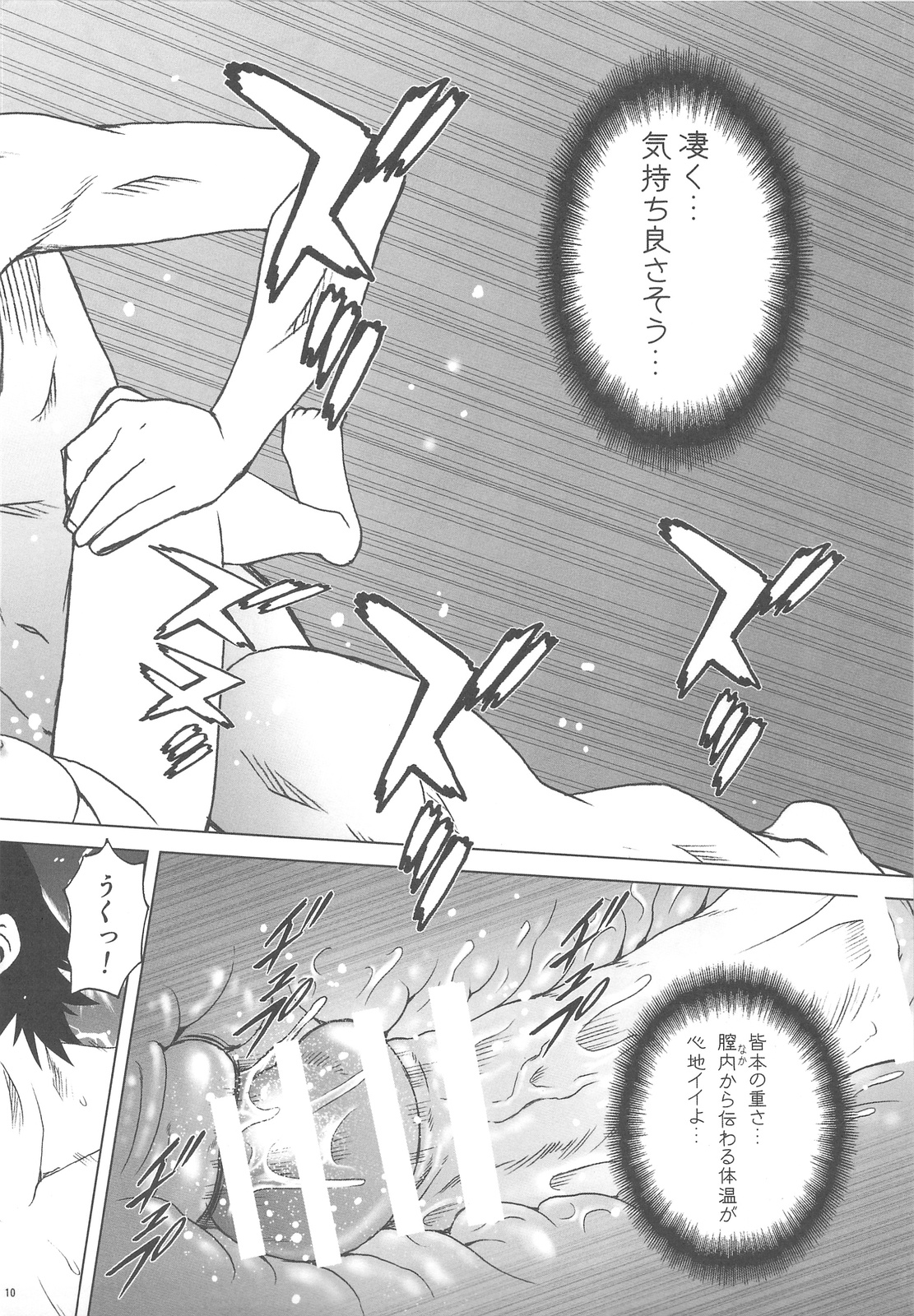 Esuchu! 2 page 10 full
