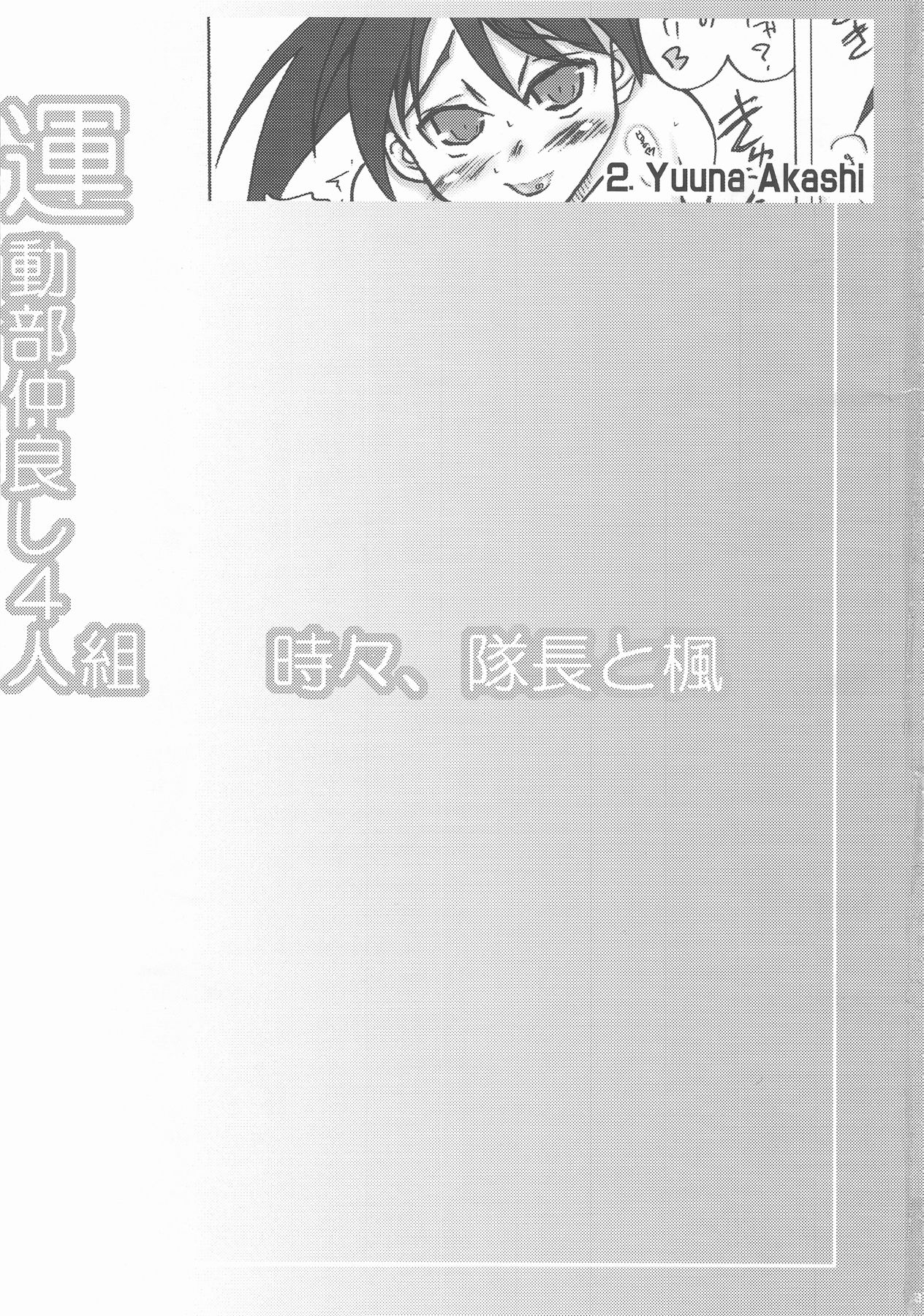 Undoubu Nakayoshi 4 Ningumi Tokidoki, Taichou to Kaede page 3 full