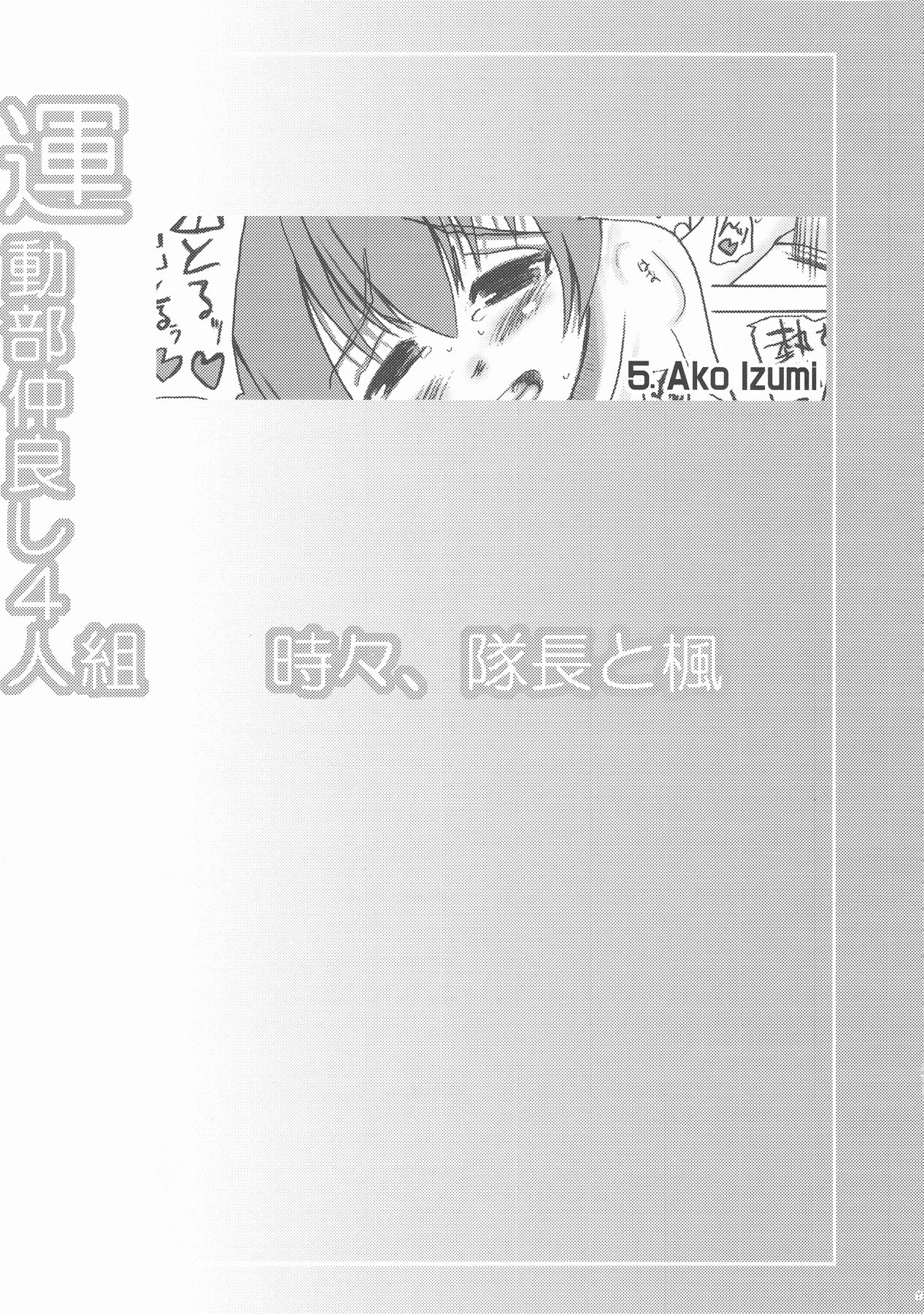 Undoubu Nakayoshi 4 Ningumi Tokidoki, Taichou to Kaede page 9 full