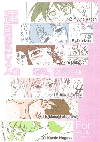 Undoubu Nakayoshi 4 Ningumi Tokidoki, Taichou to Kaede cover