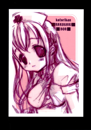 RAKUGAKI BON cover