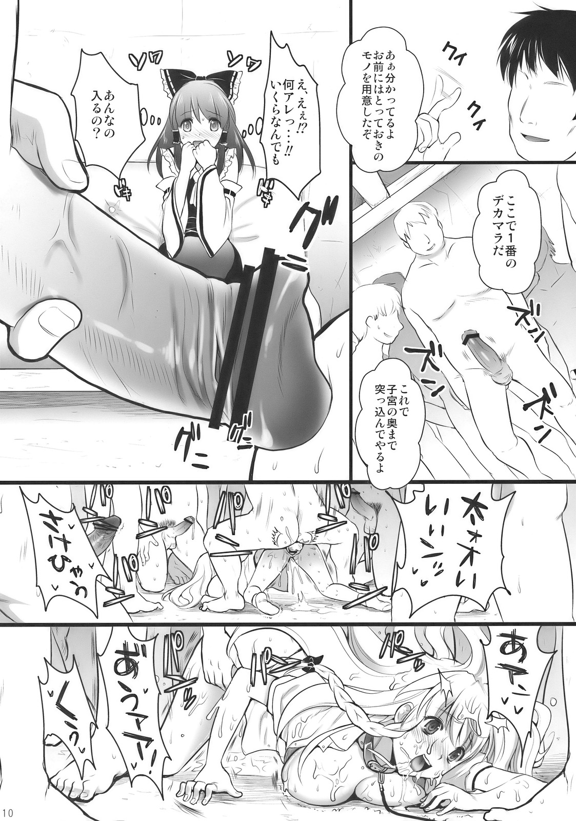 Inmitsuyakata Keikaku page 10 full