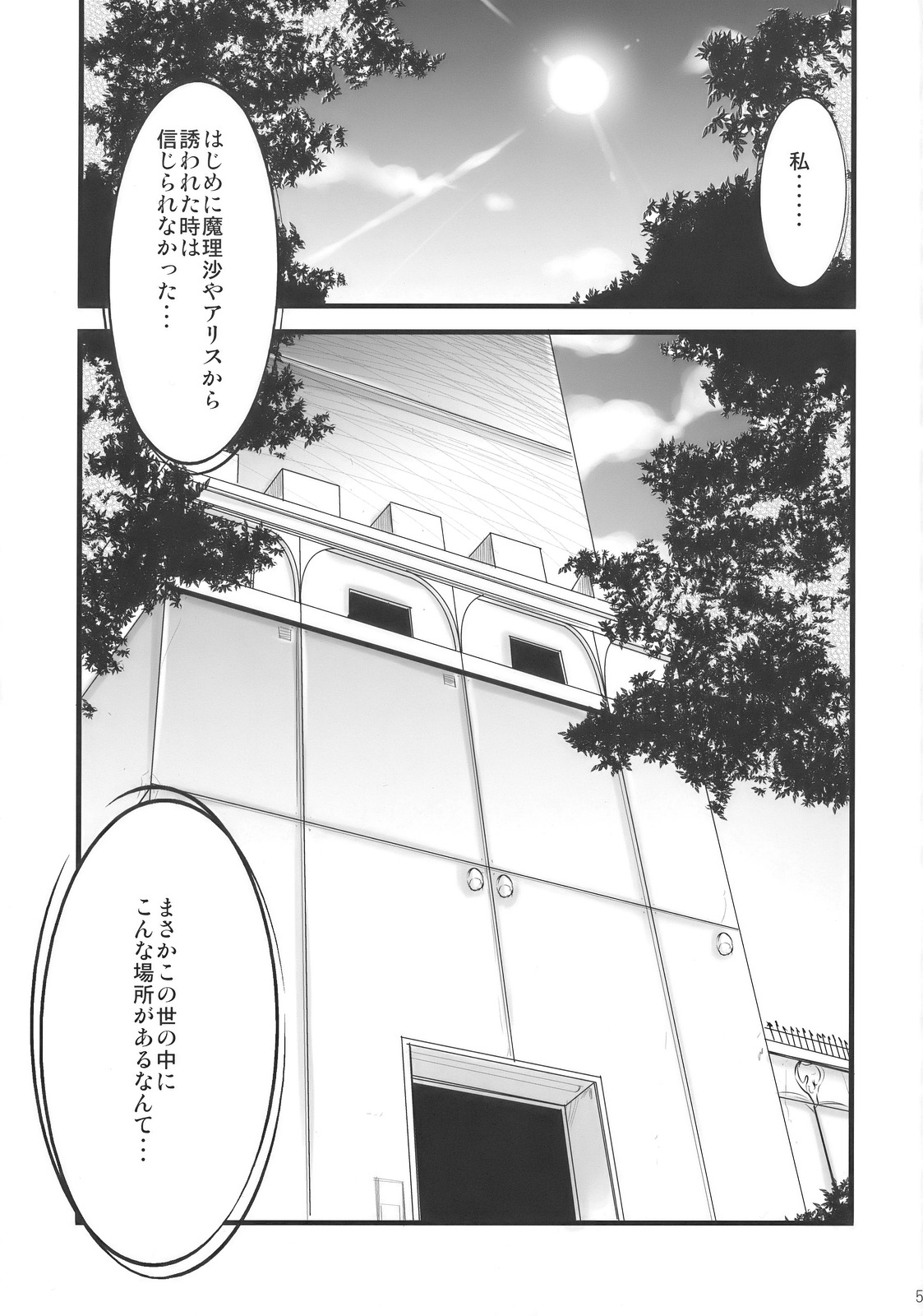 Inmitsuyakata Keikaku page 5 full