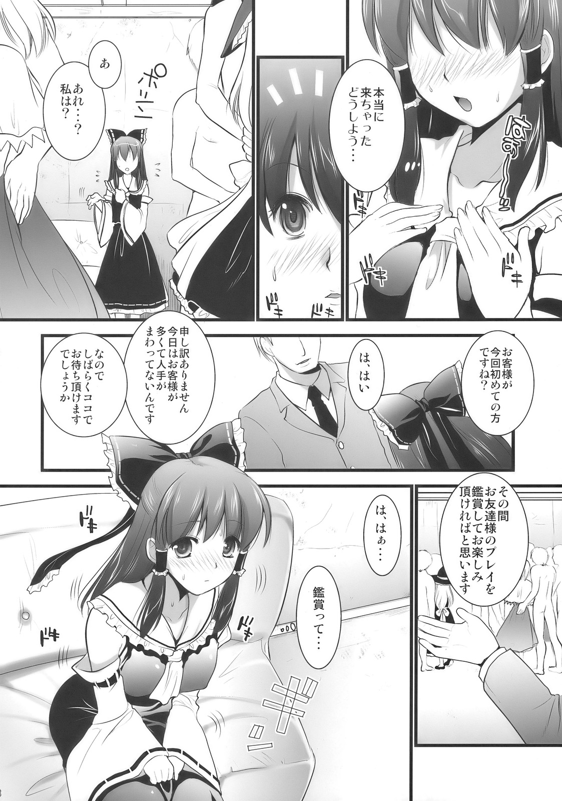 Inmitsuyakata Keikaku page 8 full