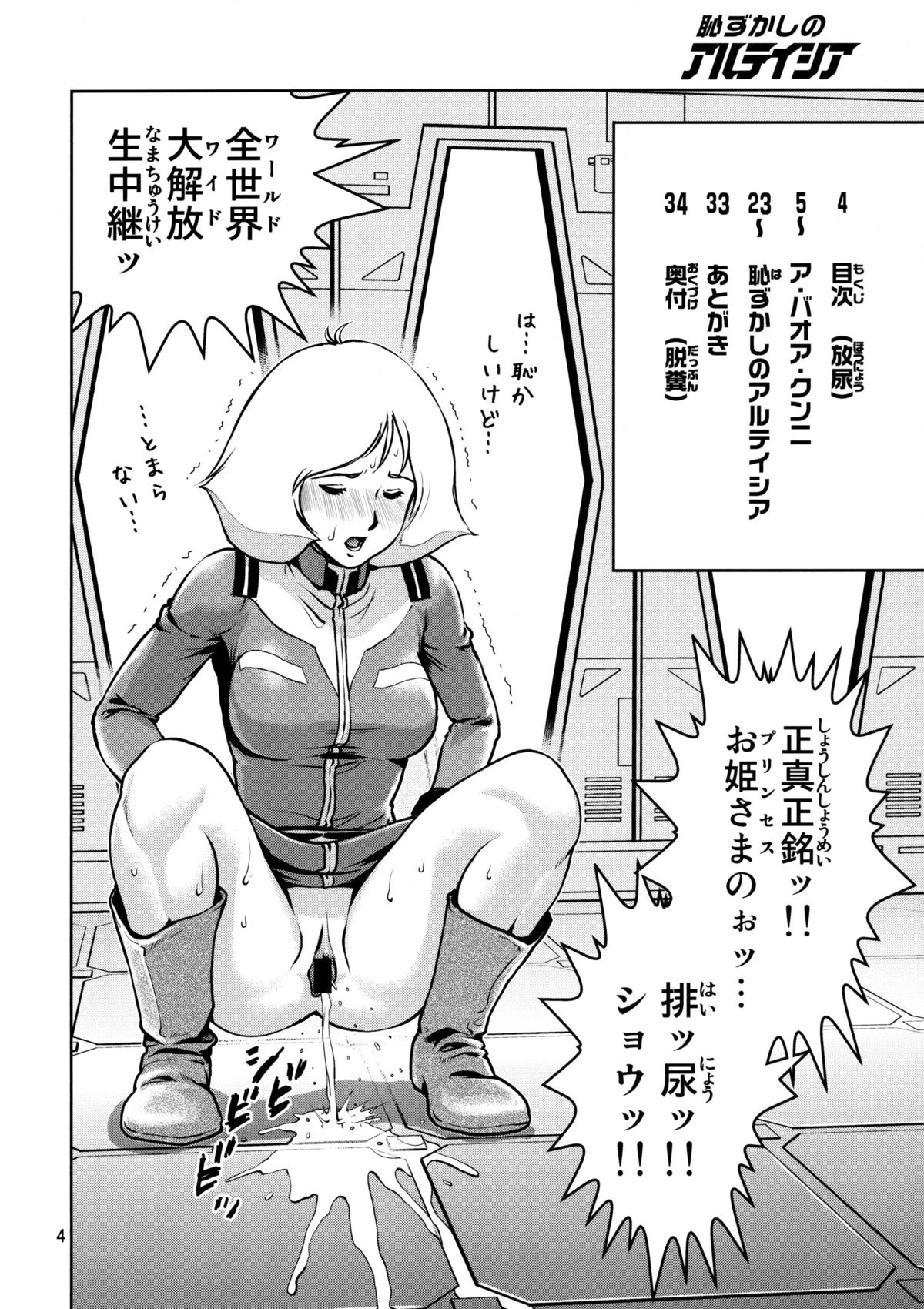 Hazukashi no Artesia page 3 full