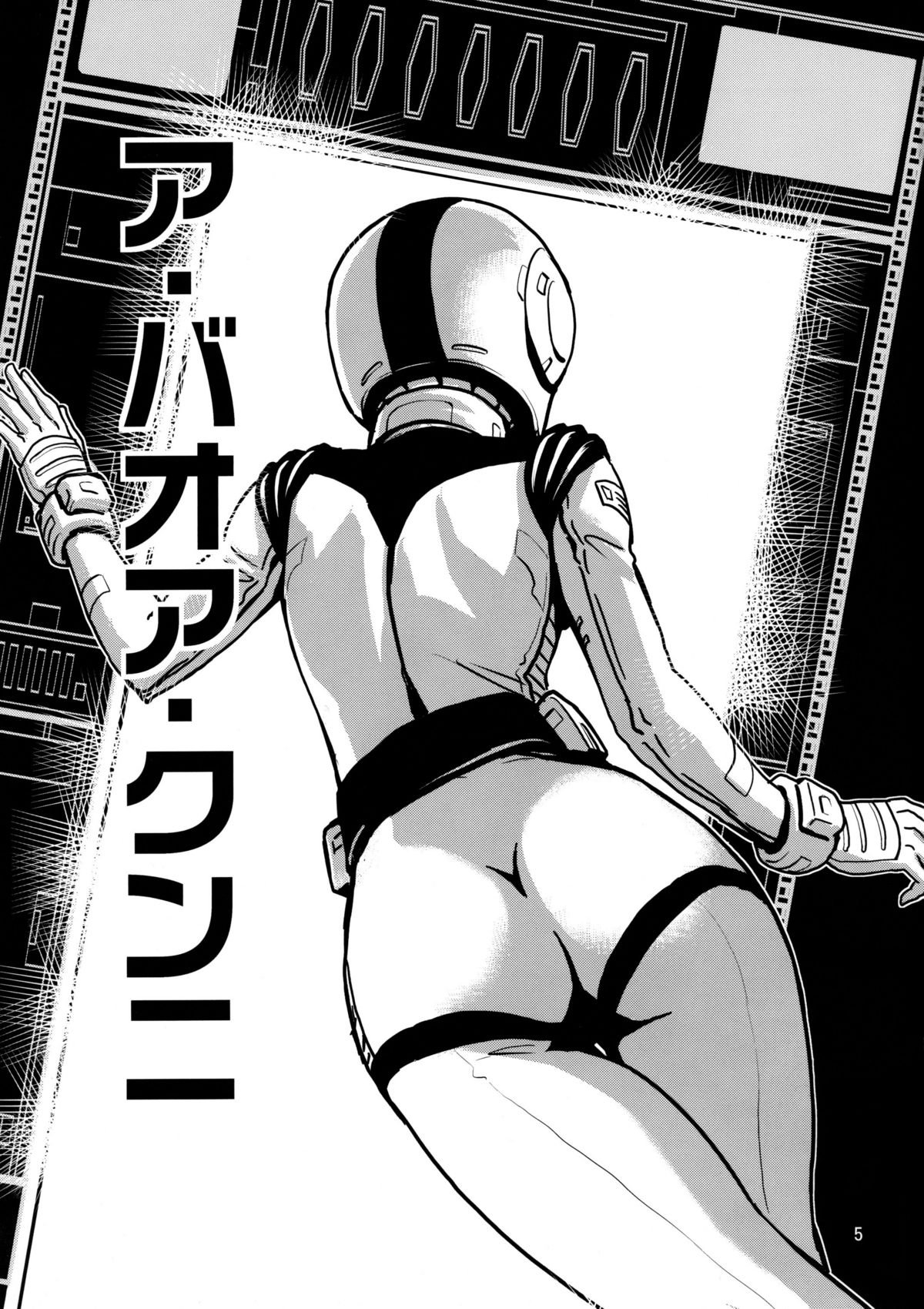 Hazukashi no Artesia page 4 full